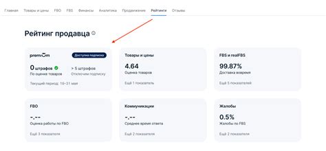 Что такое Premium-подписка для продавца на Ozon | Ozon Бестселлер