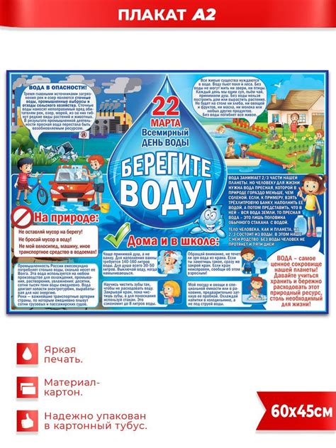 Плакат "Берегите воду!" - купить с доставкой по выгодным ценам в ...