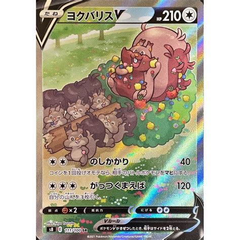 Pokemon Trading Card Game S Sr Sa Greedent V Rank A