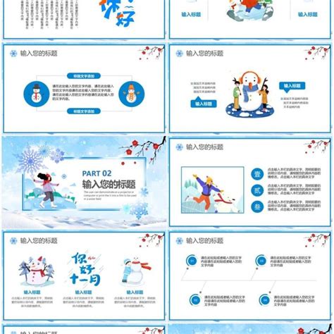 蓝色卡通你好11月你好冬天工作计划通用ppt模板ppt模板 【ovo图库】