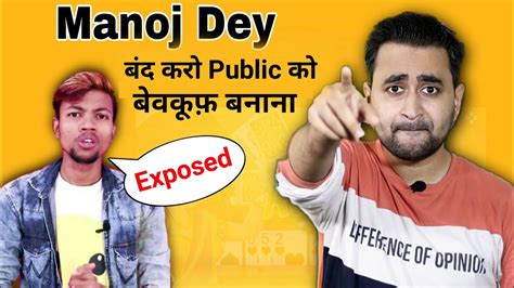 Manoj Dey Exposed ऐसा गंदा काम मत करो Manoj Dey A Request To