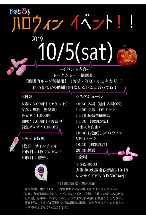 かぁと君のハロウィンチェキ会のチケット情報・予約・購入・販売｜ライヴポケット