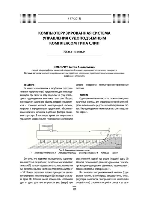 (PDF) КОМПЬЮТЕРИЗИРОВАННАЯ СИСТЕМА УПРАВЛЕНИЯ СУДОПОДЪЕМНЫМ КОМПЛЕКСОМ ...