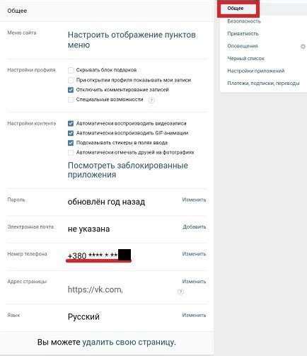 К какому номеру привязана страница в вк – Как узнать к какому номеру ...
