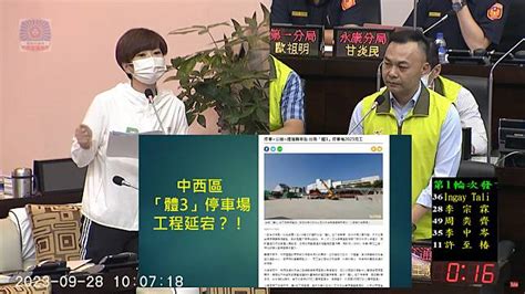 南市體3地下停車場工程嚴重延宕 議員陳怡珍要求11月完工啟用 台灣好新聞 Line Today