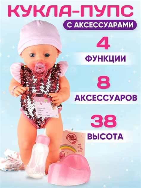 Пупс Donty-Tonty интерактивный с аксессуарами купить по цене 1781 ₽ в ...