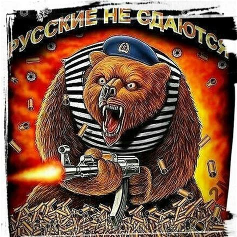 Медведь Вдв Картинки (58 Фото)