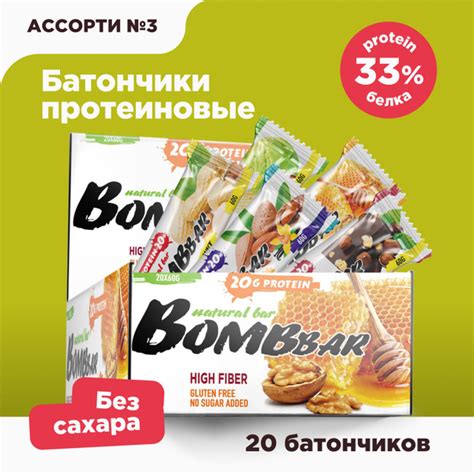 Bombbar протеиновые батончики без сахара АССОРТИ №3, 20шт х 60г ...
