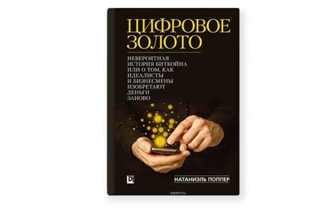 Топ-10 книг о биткоине | Криптовалюта.Tech