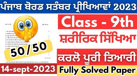 Pseb Th Class Physical Education Paper Full Solved Term Exam Punjab