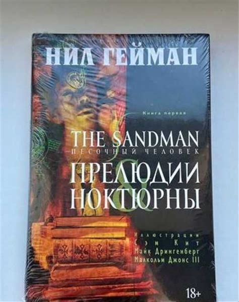 Комикс Нил Гейман "The Sandman" Книга 1 | Festima.Ru - Мониторинг ...