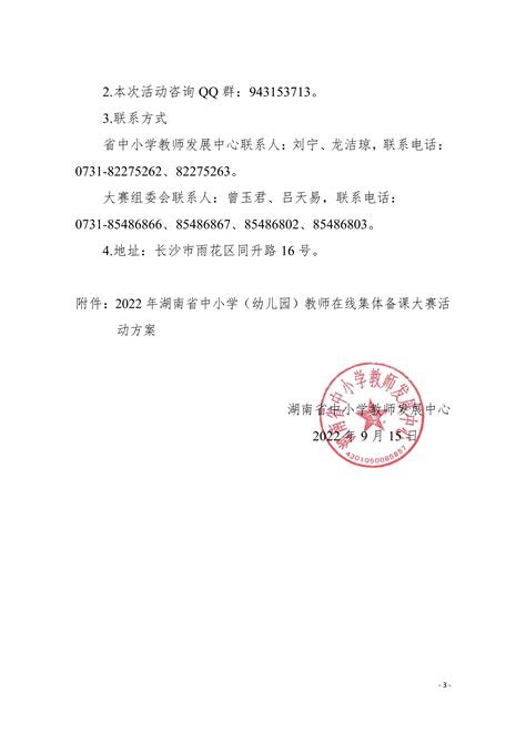 贝壳网 教研动态 2022年湖南省中小学（幼儿园）教师在线集体备课大赛活动通知