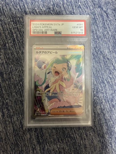 Yahooオークション ルチアのアピール Sar Psa10 ポケモンカード