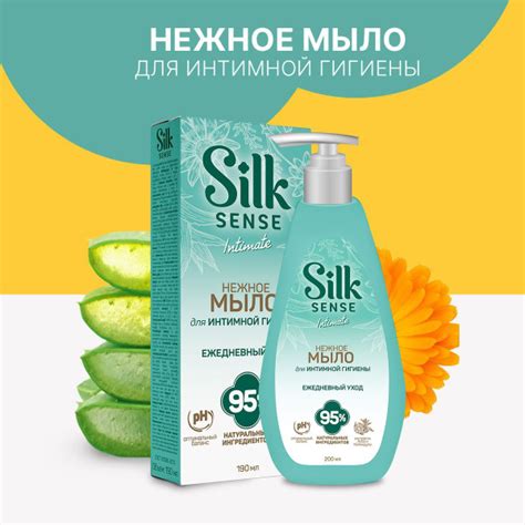 Мыло для интимной гигиены с экстрактами алоэ и календулы 190 мл, Silk ...