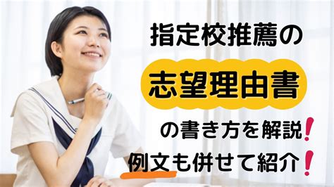 指定校推薦の志望理由書の書き方を解説！例文も併せて紹介！ スカイ予備校