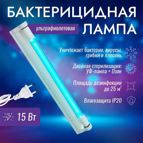 Ультрафиолетовая бактерицидная лампа 15Вт УФ + Озон, Кварцевая лампа ...