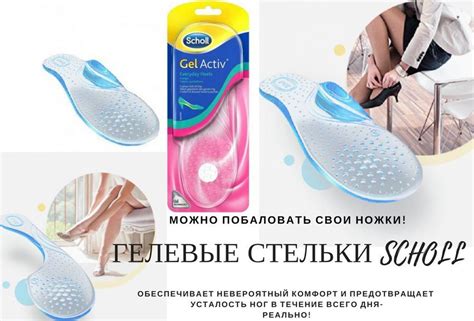 Гелевые стельки Scholl. Стельки надежно фиксируются в обуви и даже при ...