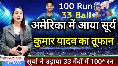 T20 World Cup अमेरिका में आया सूर्यकुमार यादव का तूफान सूर्या ने