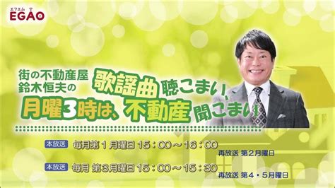 20230703 街の不動産屋鈴木恒夫の 月曜3時は、歌謡曲聴こまい、不動産聞こまい Youtube