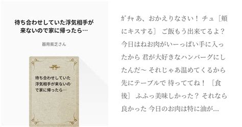 男性向け シチュエーションボイス 待ち合わせしていた浮気相手が来ないので家に帰ったら 器用貧乏 Pixiv