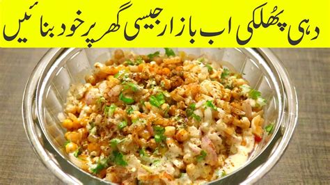 Dahi Phulki Recipe Easy And Tasty Home Made Snack Ramadan Recipe