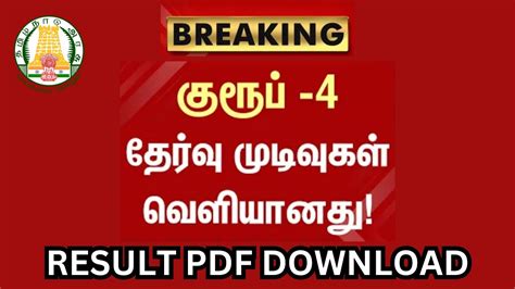 Tnpsc Group 4 Result Date 2023 Tnpsc Group 4 Result Date 2023 How To