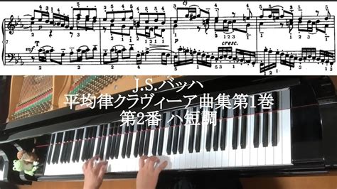 バッハ平均律クラヴィーア曲集第1巻より第2番bwv847ハ短調 1516細幅鍵盤bachdas Wohltemperierte