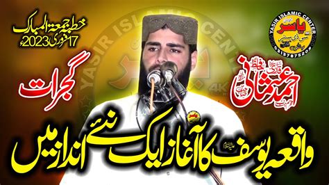 Molana Ahmad Usmani Shab Topic Waqia Yousaf Part 1 Khutba Juma Gujrat