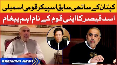 Former Speaker National Assembly Asad Qaiser Message For The Nation