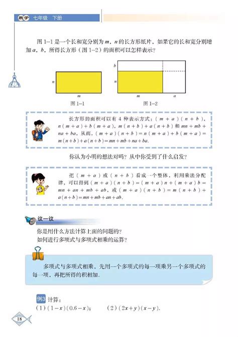 北师大版七年级下册数学电子课本教材（高清pdf版）资源初中任何理由