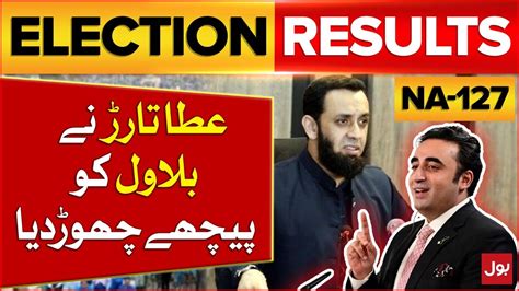 Atta Tarar Defeat Bilawal Bhutto Na Results Update Election