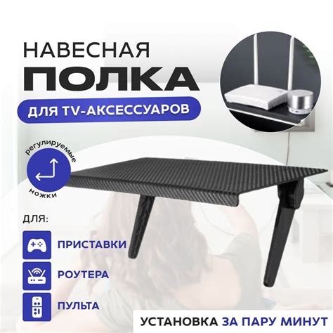 Полка, подставка на телевизор или монитор для ТВ DVB приставки, роутера ...
