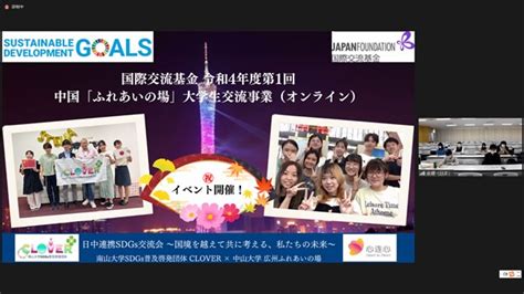 国際交流基金日中21世紀交流事業 広州ふれあいの場：2022年度大学生交流事業