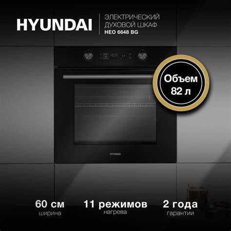 Духовой шкаф электрический встраиваемый Hyundai HEO 6648 BG, 60 см, с ...