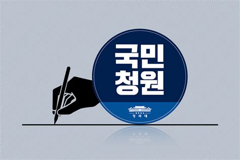 베스트 1093 청와대 국민 청원 동의 업데이트 71 시간 전