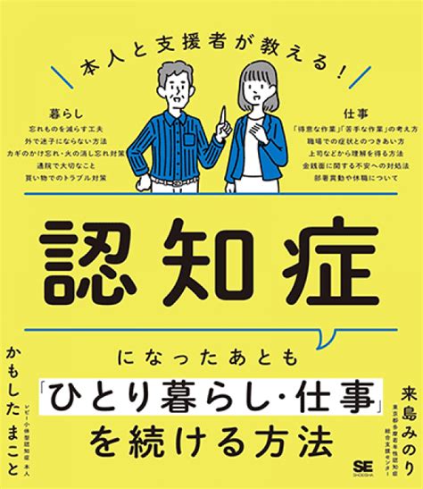 新刊『本人と支援者が教える！認知症になったあとも「ひとり暮らし・仕事」を続ける方法』 認知症ねっと