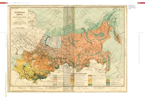 Карта почв россии атлас