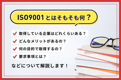 Iso9001とは？要求事項や認証取得のメリットについて簡単にまとめました！ ジーサーティ・ジャパン