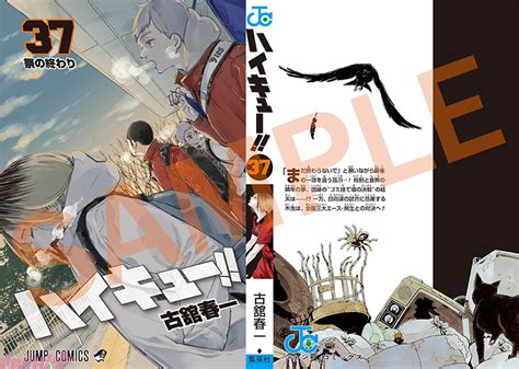 『劇場版ハイキュー ゴミ捨て場の決戦』は興行収入100億突破目前！ 入場プレゼント第5弾は古舘春一先生描きおろしのコミックス37巻掛替カバー Pash Pluspash Plus