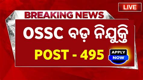 Ossc Ossc New Vacancy Odisha Govt Jobs New Job