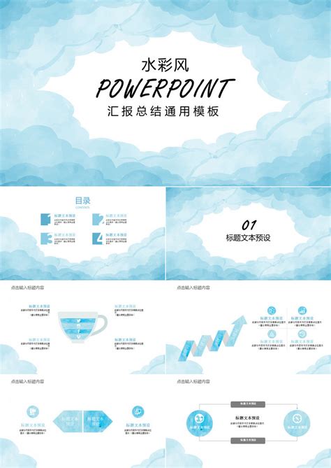 蓝色水彩风简洁汇报总结计划通用ppt模板下载汇报图客巴巴
