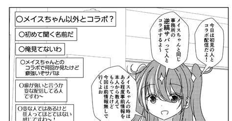 バーチャルyoutuber 二度目のコラボをしながら年齢を詐称してるvtuber なまずのマンガ 漫画 Vtuber 星空バアド