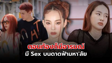 ปุ้มปุ้ย พรรณทิพา เปิดหมดเปลือก มี Sex บนดาดฟ้ามหา’ลัย ตอนท้องก็มีอารมณ์ The Bangkok Insight