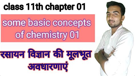 Class 11 Chem Chapter 1 Some Basic Concepts Of Chemistry 01रसायन