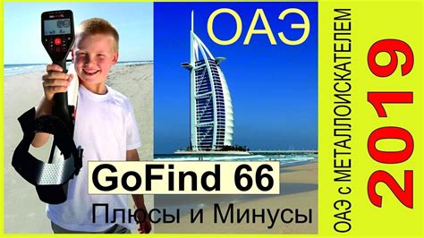 Minelab Gofind