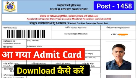 CRPF HCM Admit Card 2023 Download ह रह ह Link Activate CRPF HCM