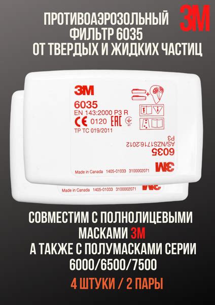 3M Фильтр для респиратора/маски 6035 3М патрон / фильтр 6035 / 3М ...