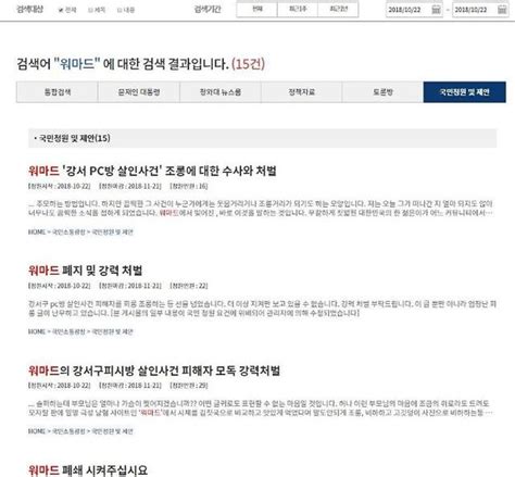 워마드 강서 Pc방 살인사건 피해자 조롱에 폐지·강력처벌 청원 하루에만 15건 네이트 뉴스