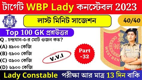 WBP Lady Constable Exam Preparation 2023 Most Expected Question For