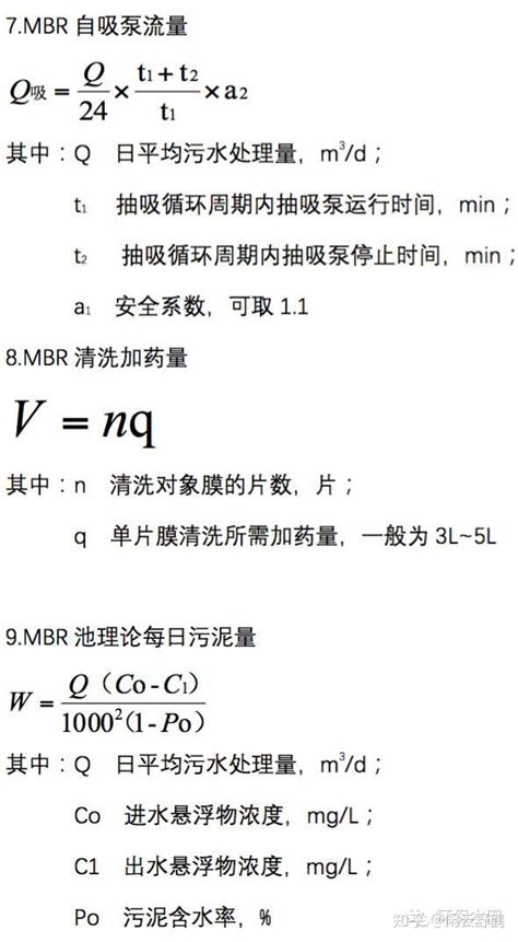 水处理常用计算公式汇总 知乎